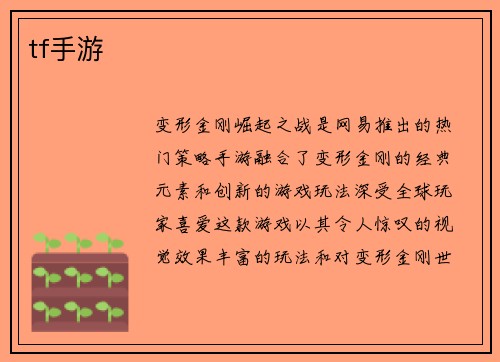 tf手游