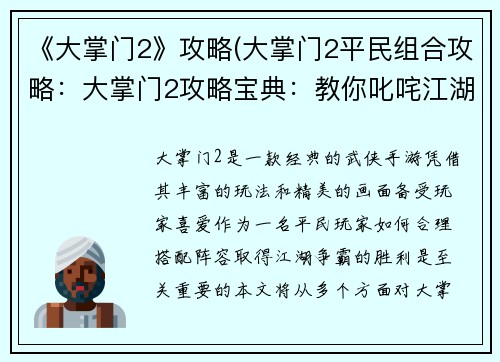 《大掌门2》攻略(大掌门2平民组合攻略：大掌门2攻略宝典：教你叱咤江湖)