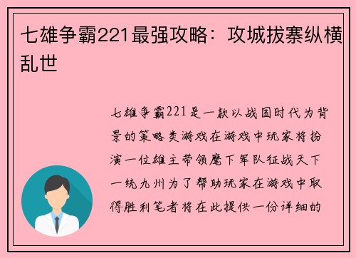 七雄争霸221最强攻略：攻城拔寨纵横乱世