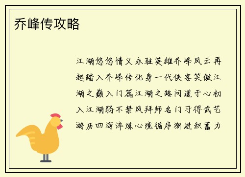 乔峰传攻略
