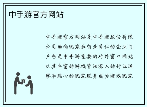 中手游官方网站