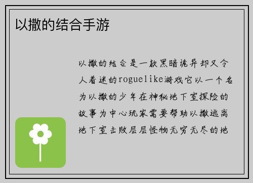 以撒的结合手游