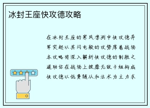 冰封王座快攻德攻略
