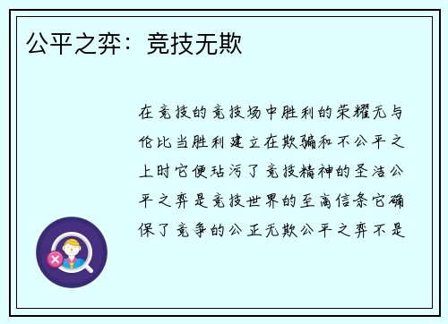 公平之弈：竞技无欺