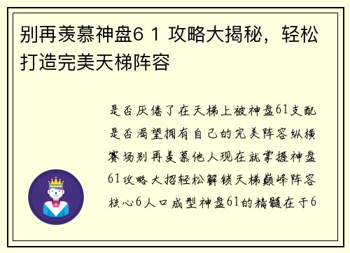 别再羡慕神盘6 1 攻略大揭秘，轻松打造完美天梯阵容