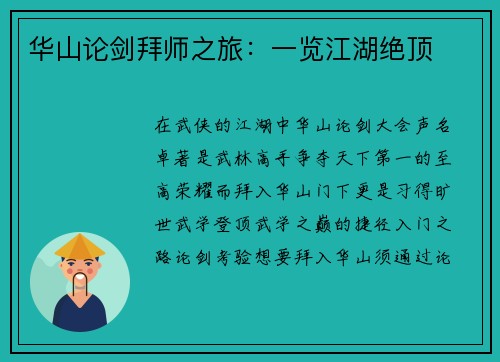 华山论剑拜师之旅：一览江湖绝顶