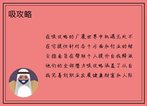 吸攻略
