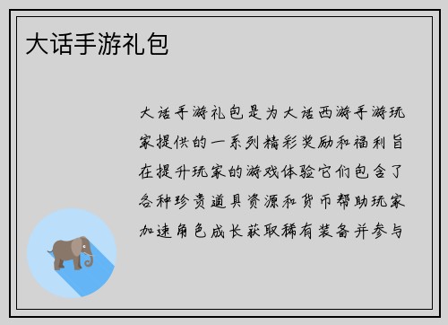 大话手游礼包