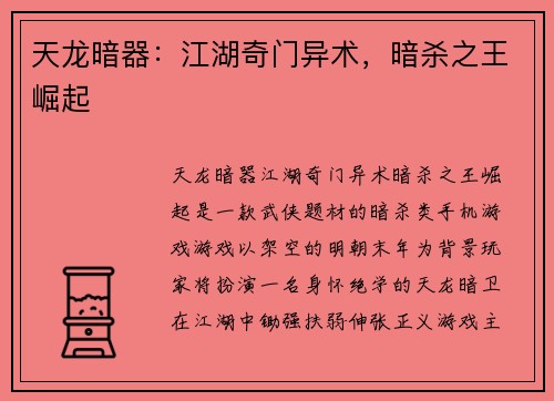 天龙暗器：江湖奇门异术，暗杀之王崛起