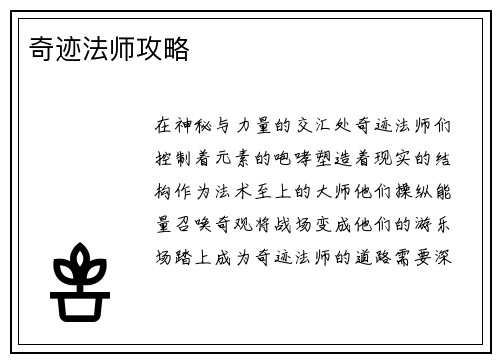 奇迹法师攻略