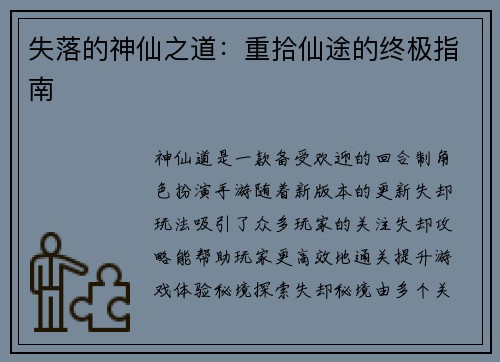 失落的神仙之道：重拾仙途的终极指南