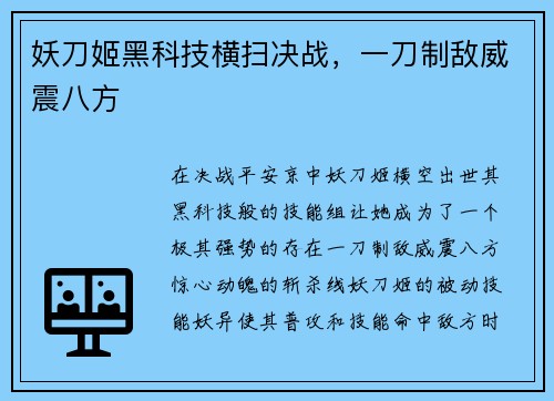 妖刀姬黑科技横扫决战，一刀制敌威震八方