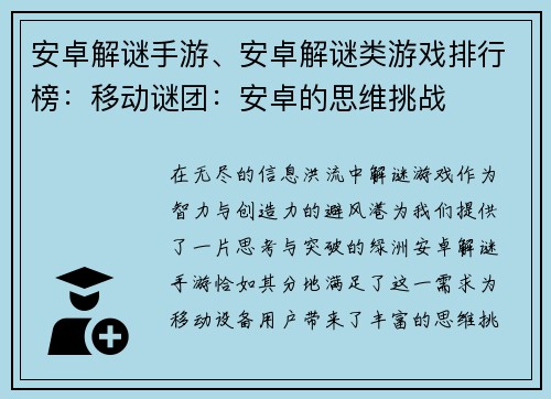 安卓解谜手游、安卓解谜类游戏排行榜：移动谜团：安卓的思维挑战