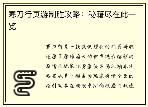 寒刀行页游制胜攻略：秘籍尽在此一览
