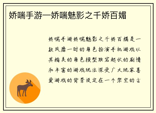 娇喘手游—娇喘魅影之千娇百媚