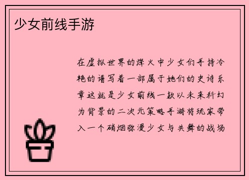 少女前线手游