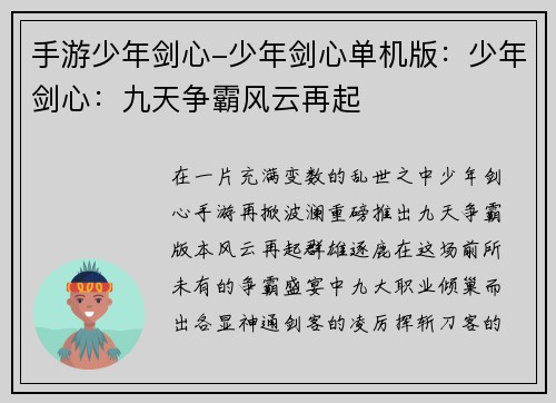 手游少年剑心-少年剑心单机版：少年剑心：九天争霸风云再起