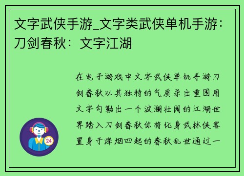 文字武侠手游_文字类武侠单机手游：刀剑春秋：文字江湖
