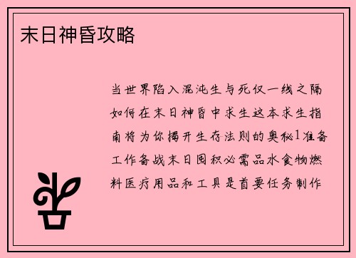 末日神昏攻略