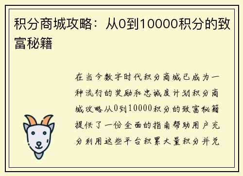 积分商城攻略：从0到10000积分的致富秘籍