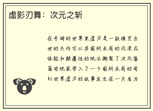 虚影刃舞：次元之斩