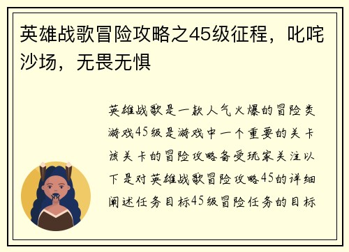 英雄战歌冒险攻略之45级征程，叱咤沙场，无畏无惧