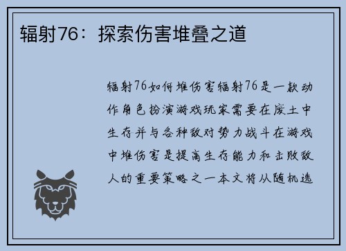 辐射76：探索伤害堆叠之道