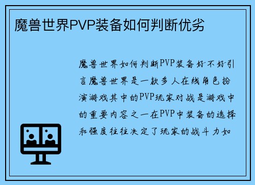 魔兽世界PVP装备如何判断优劣