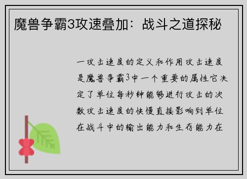 魔兽争霸3攻速叠加：战斗之道探秘