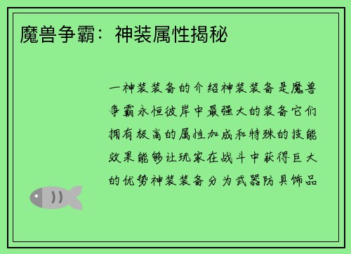 魔兽争霸：神装属性揭秘