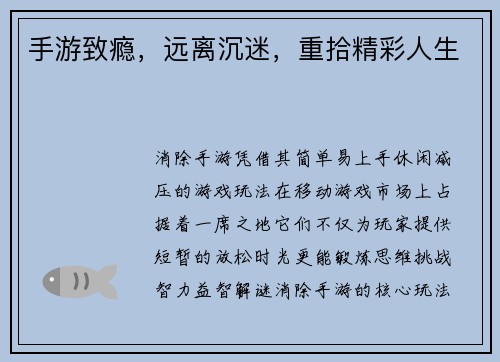 手游致瘾，远离沉迷，重拾精彩人生