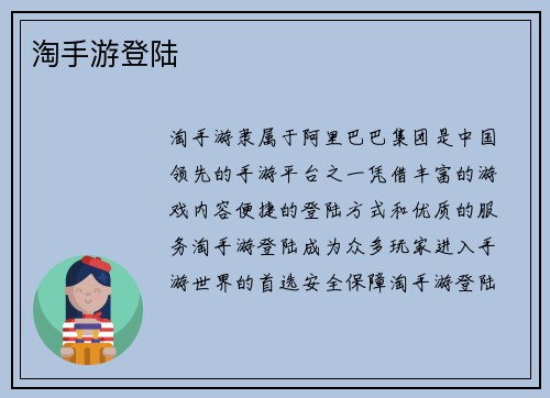 淘手游登陆