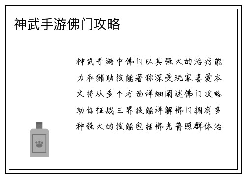 神武手游佛门攻略