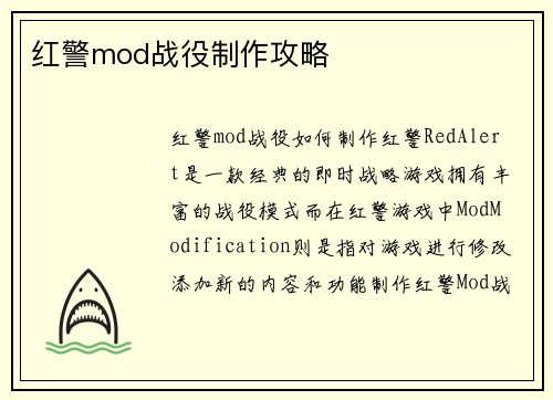 红警mod战役制作攻略