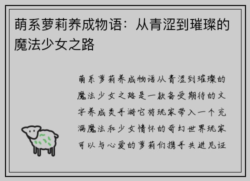 萌系萝莉养成物语：从青涩到璀璨的魔法少女之路