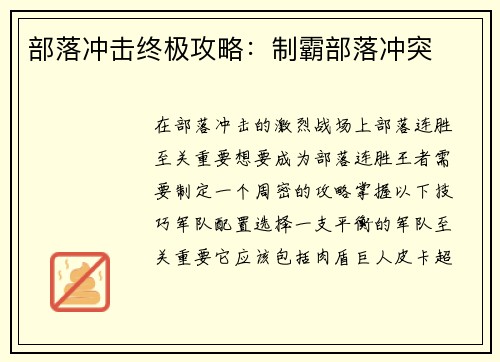 部落冲击终极攻略：制霸部落冲突