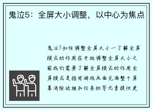 鬼泣5：全屏大小调整，以中心为焦点