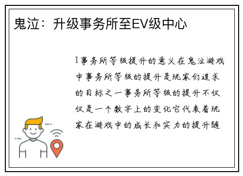 鬼泣：升级事务所至EV级中心