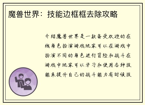 魔兽世界：技能边框框去除攻略