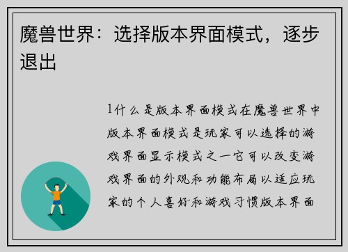 魔兽世界：选择版本界面模式，逐步退出