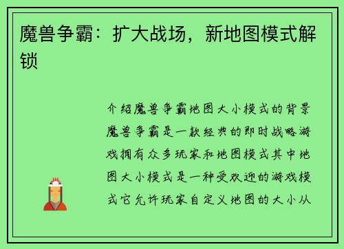 魔兽争霸：扩大战场，新地图模式解锁