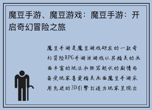 魔豆手游、魔豆游戏：魔豆手游：开启奇幻冒险之旅